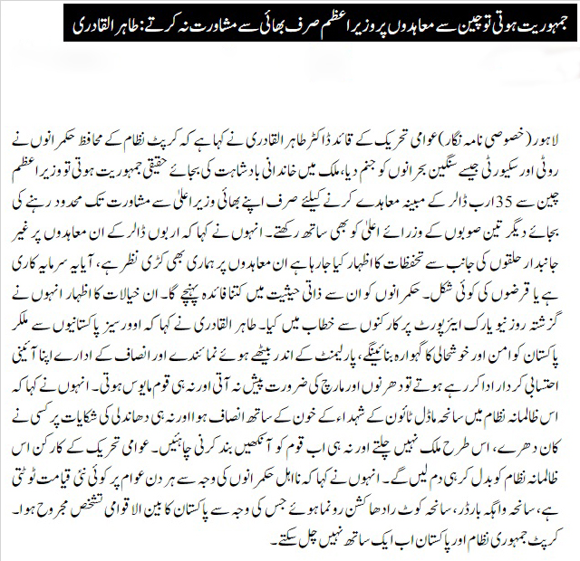 Minhaj-ul-Quran  Print Media Coverage BAKE PAGE NAWA E WAQAT